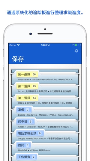 程功: 聰明的求職(圖4)-速報App