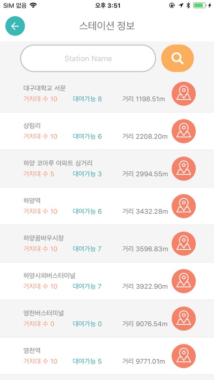 꿈애그린도시 공공자전거(영천, 경산, 청도 통합) screenshot-3