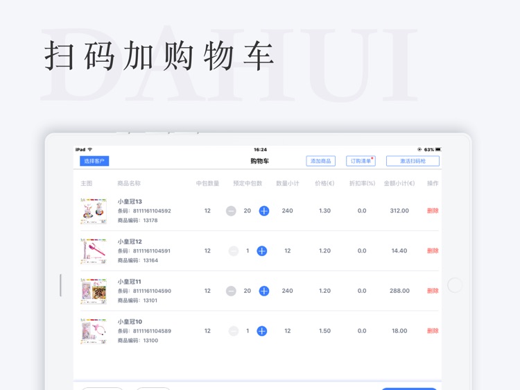 大汇订货系统 screenshot-4