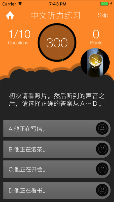 中国語聴解テスト screenshot 4