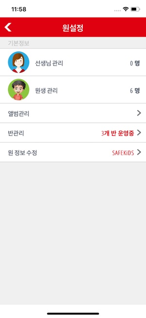 SAFEKiDS(圖5)-速報App