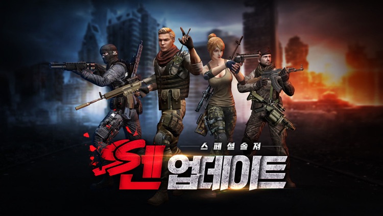 스페셜 솔져 - 모바일 FPS