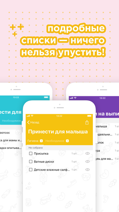 Список для безопасных родов screenshot 4