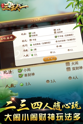 台州三缺一 screenshot 3