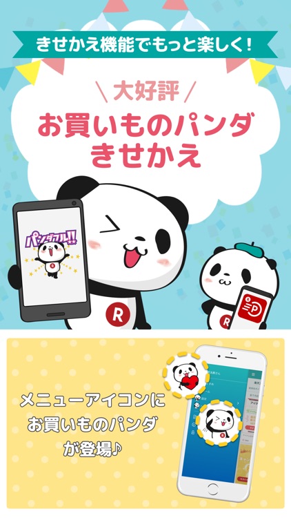 楽天スーパーポイントスクリーン