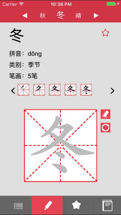Easy Learning Chinese screenshot 2