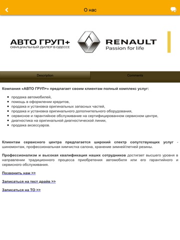RENAULT АВТО ГРУП+ Одесса screenshot 3