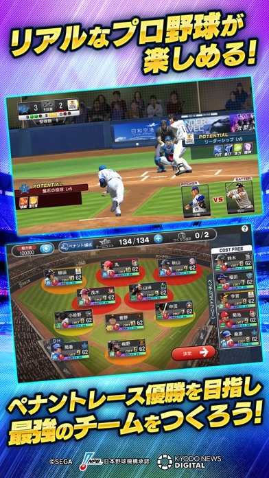 野球つく！！ screenshot1
