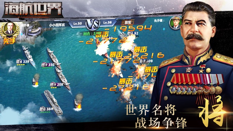 航海世界-太平洋行动巅峰对决