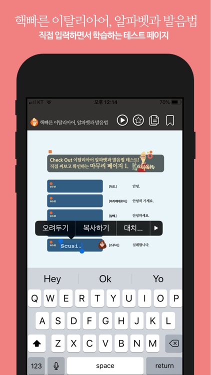 핵빠른 이탈리아어, 알파벳과 발음법 screenshot-3