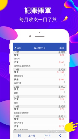 记账簿PRO-快速記帳,合理消費(圖3)-速報App