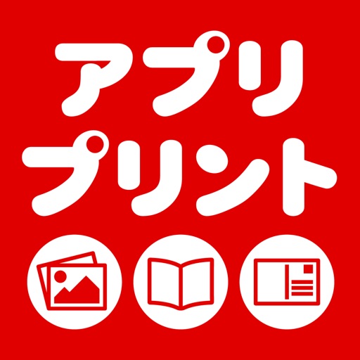 アプリプリント 5円プリント〜