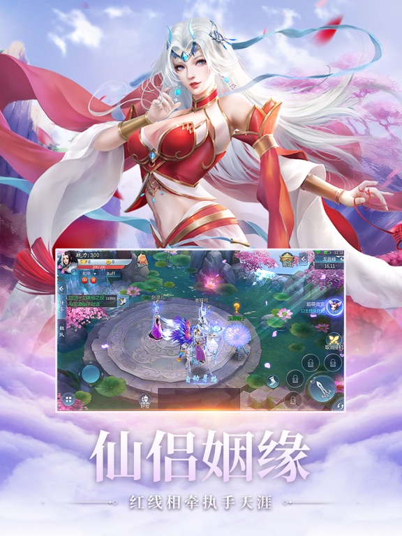 【图】仙道-梦幻仙侠情缘修仙手游(截图3)