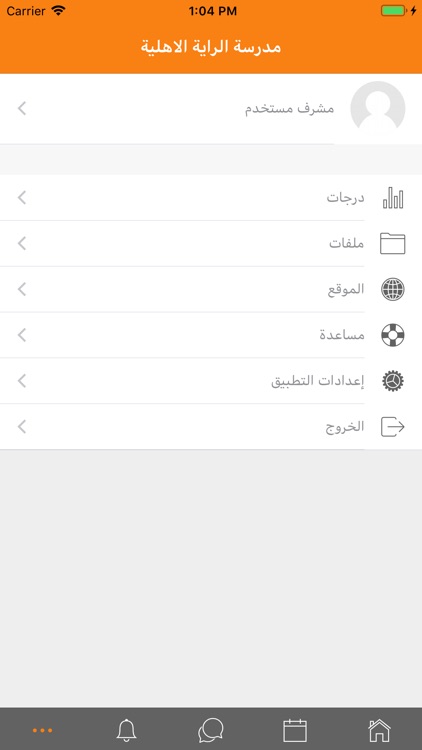 مدرسة الراية screenshot-4