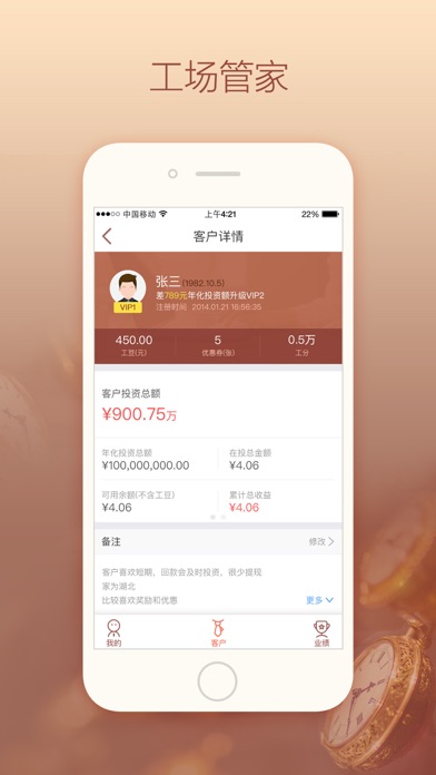 工场管家 screenshot 3