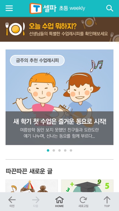 How to cancel & delete T셀파 초등 Weekly from iphone & ipad 2