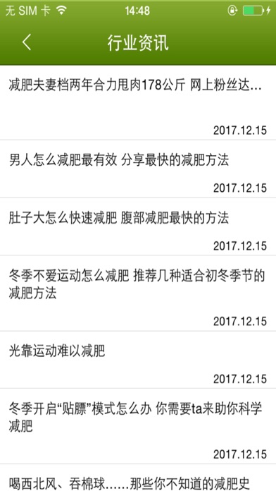 中国减肥门户.LoseWeight screenshot 2