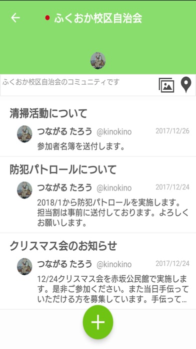 ツナガル＋ screenshot 2