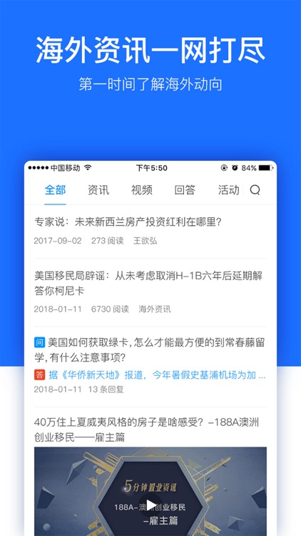 新海外-出国买房留学移民投资服务平台 screenshot-4