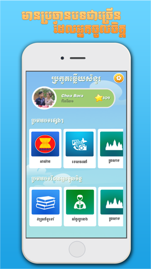 Khmer BQuiz-Khmer Game(圖4)-速報App