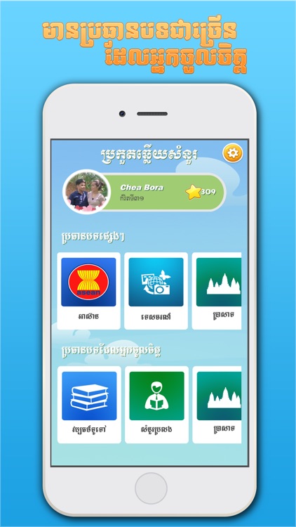 Khmer BQuiz-Khmer Game screenshot-3