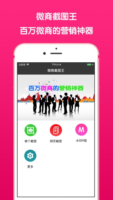 【图】微商截图王-微商水印做个截图(截图2) 【图】微商截图王-微商水印做个截图(截图2)