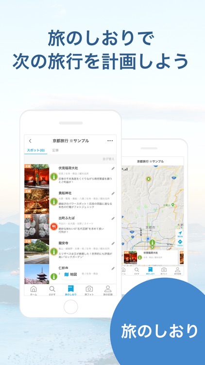 観光・旅行・おでかけガイドブック - トリップノート