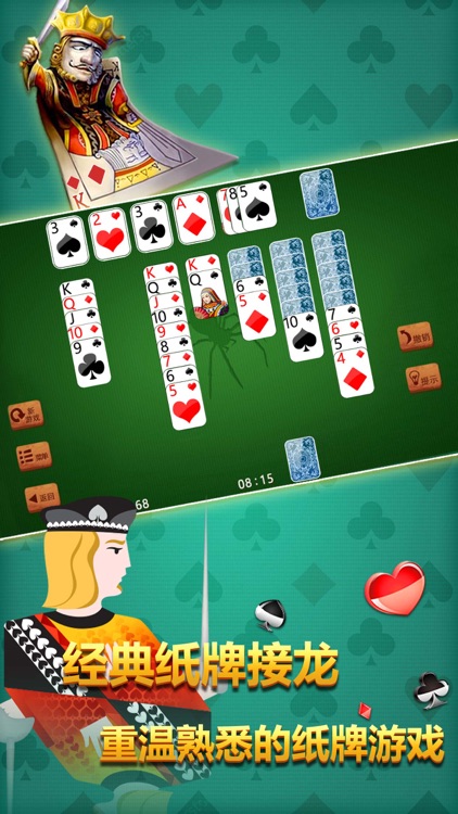 蜘蛛纸牌—欢乐纸牌小游戏合集 screenshot-3