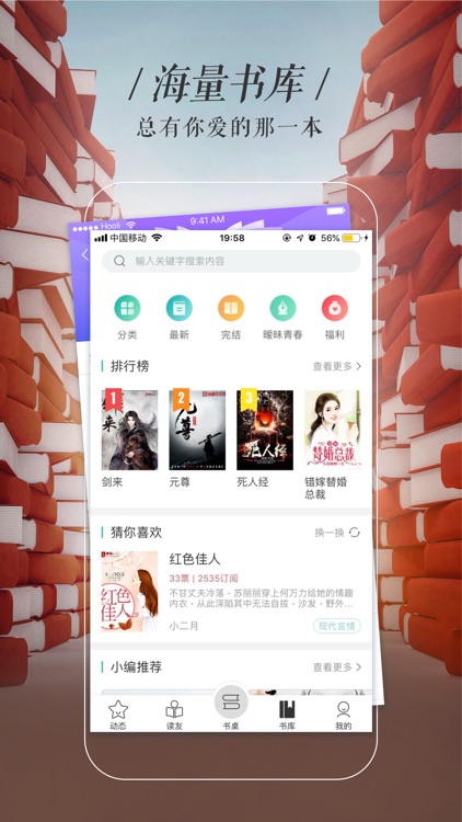 摩卡阅读-海量热门小说阅读社交平台 screenshot-3