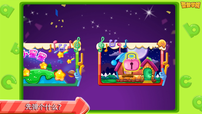 蕾昔学院－宝宝节奏大师