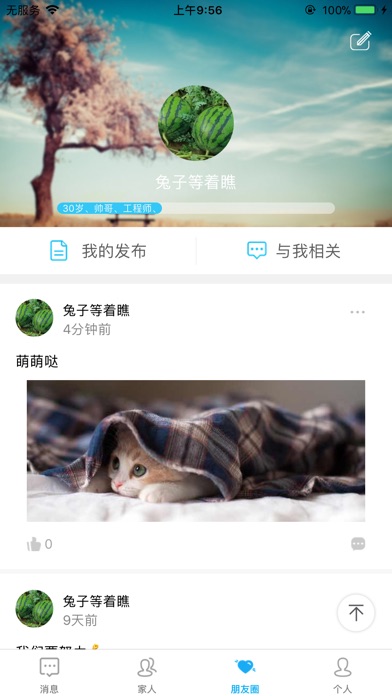 寻聊 screenshot 3