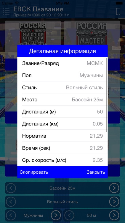 ЕВСК Нормативы screenshot-3