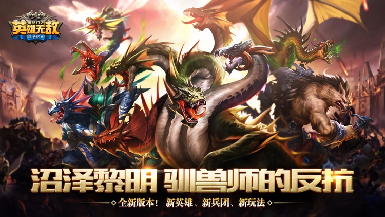 魔法门之英雄无敌:战争纪元 screenshot-0