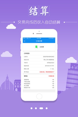 爱农商家通 screenshot 3