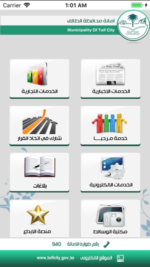 Taif Municipality أمانة الطائف(圖2)-速報App