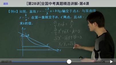 中考数学总复习-4/4，初中数学系列教程 screenshot 3
