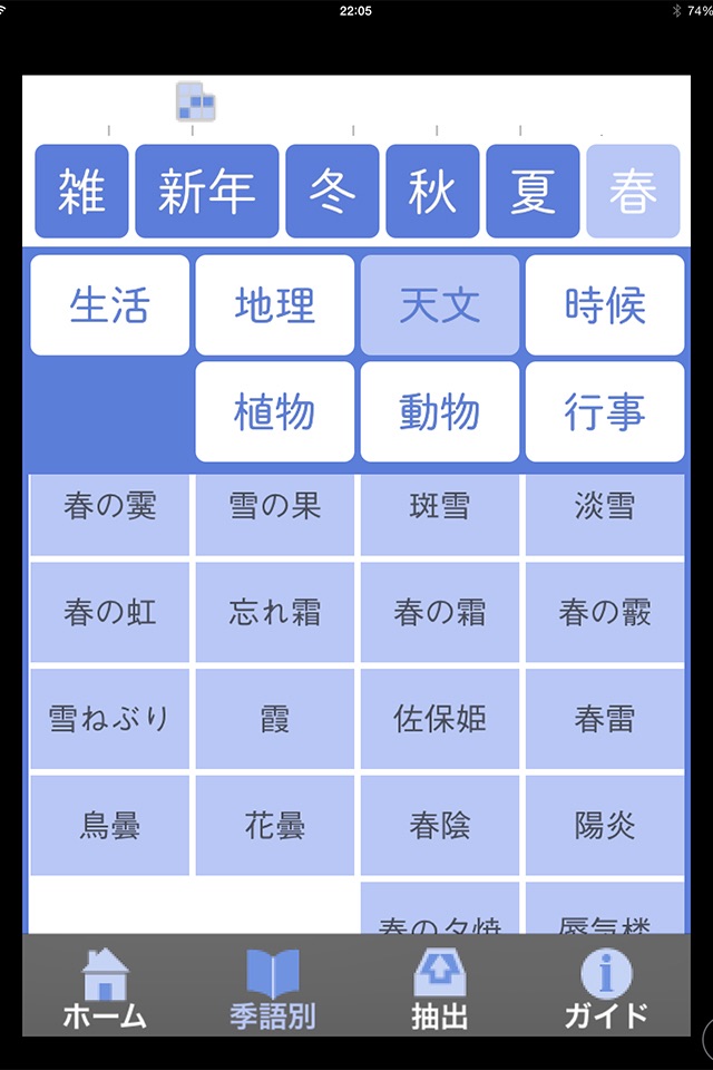 季語別鷹俳句集 screenshot 3