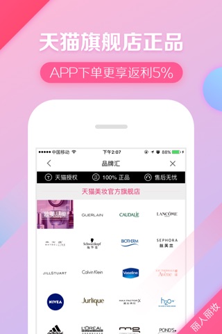 丽人丽妆-正品化妆品网购特卖商城 screenshot 3