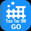2018火車團GO