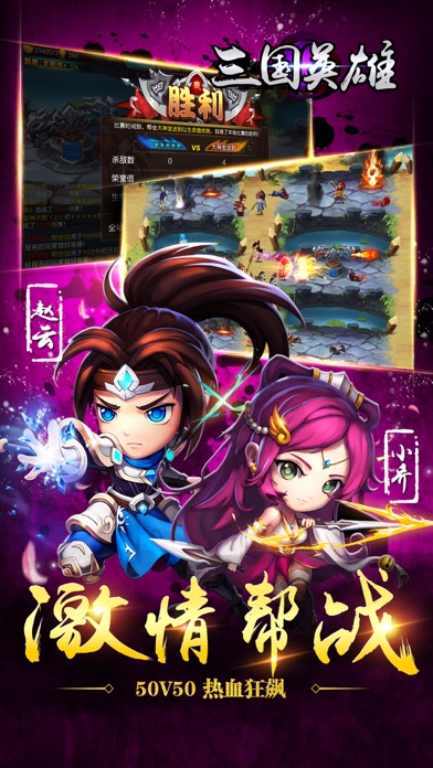 三国卡牌战争 - 武侠卡牌游戏 screenshot 2