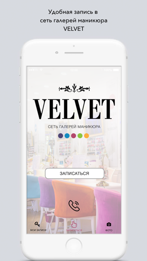 Velvet, сеть галерей маникюра