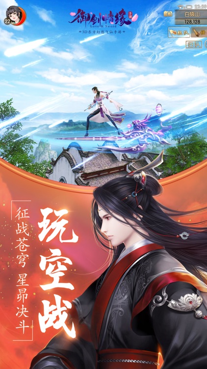 御剑情缘-剑胆弦歌 鸣皇降临 screenshot-4