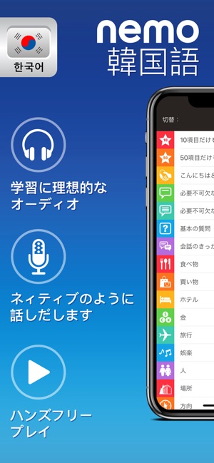 Nemo 韓国語 をapp Storeで