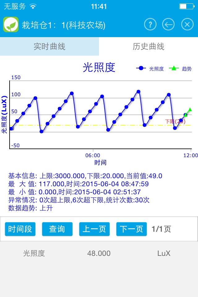 睿网物联 screenshot 4