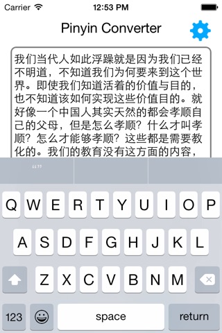 ピンイン変換 screenshot1