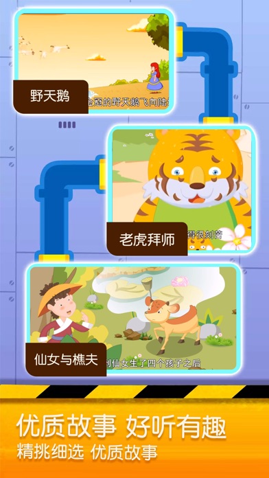 儿童故事大全-宝宝睡前听儿歌讲故事 screenshot 4