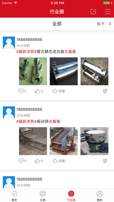 中国化工设备交易平台 screenshot 3