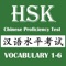 Icon HSK Chinese Level 1 2 3 4 5 6
