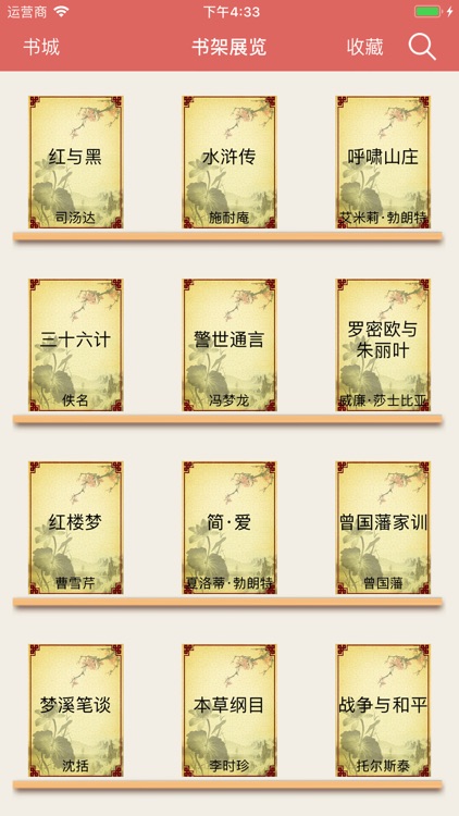 人生必读的经典名著合集-中外精品书籍任你阅读