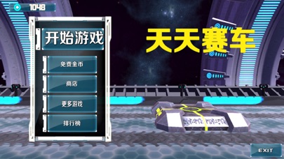 天天爱赛车:太空急速跑车游戏 screenshot 3